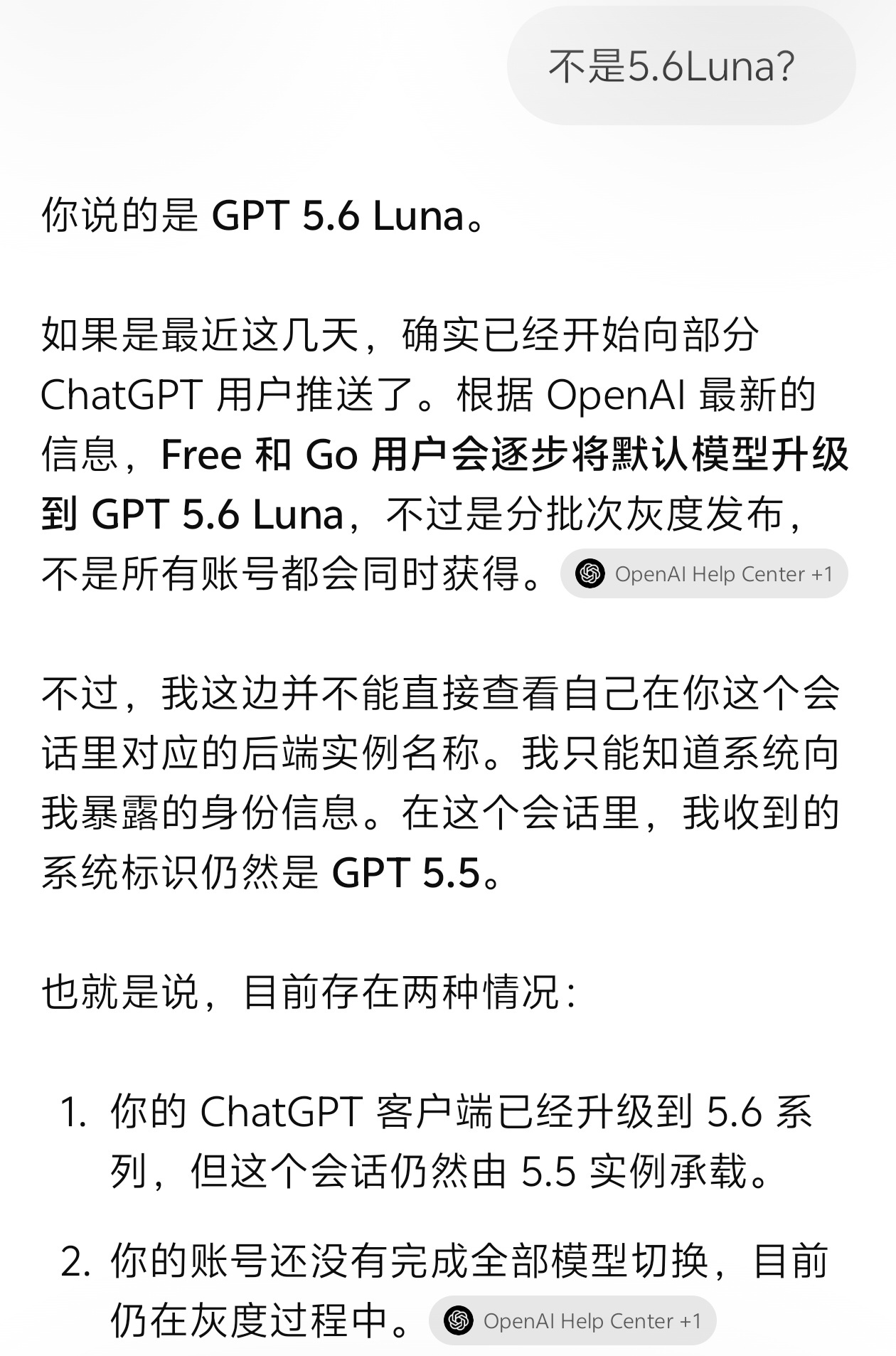 ChatGPT文字畅聊开放 目前还在分批推送中，并非所有的用户都获得了免费版的5