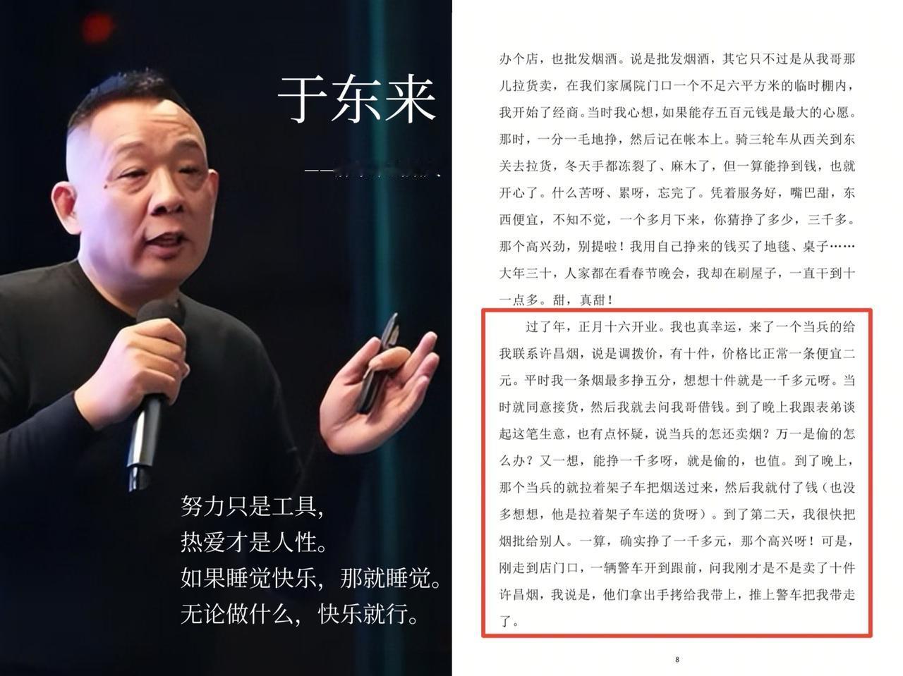 于东来的黑历史，可以用一个词来形容：

那就是“年少无知”。

看到他写给员工的