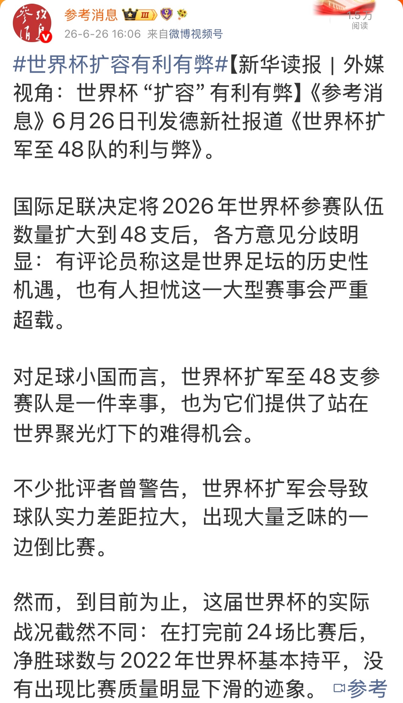 美加墨世界杯世界杯扩容48支球队这事儿打个比方，它就像我们吃火锅似得。足球运动发