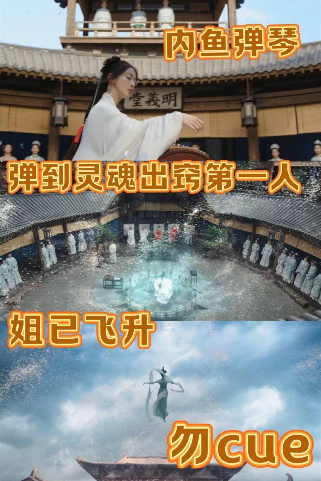 #墨雨云间第11集封神#第11集薛芳菲弹古琴开大，直接给自己干到天上了，此剧主打