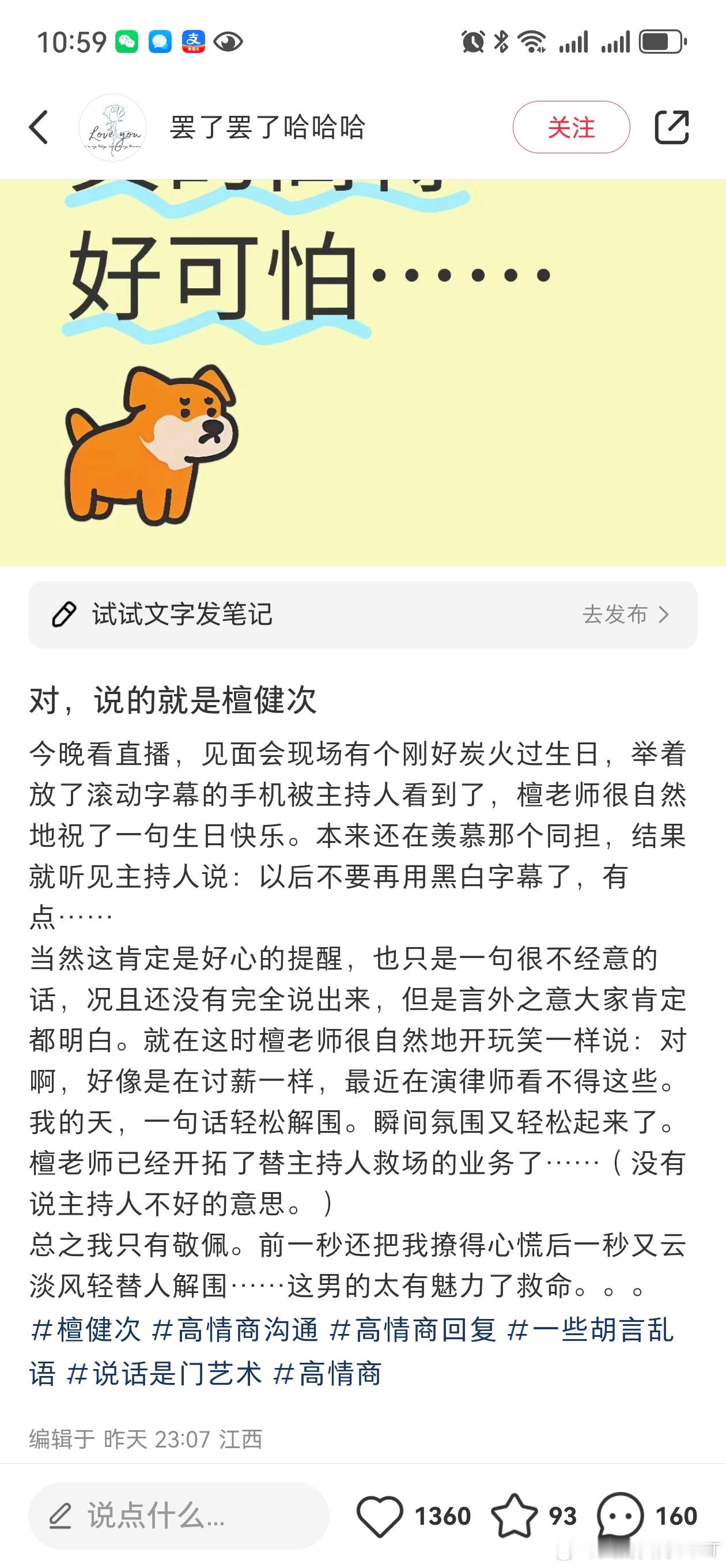 情商这种东西，真的不是一般人学的来的！喜欢檀健次其中也有很重要的一点就是，他永远