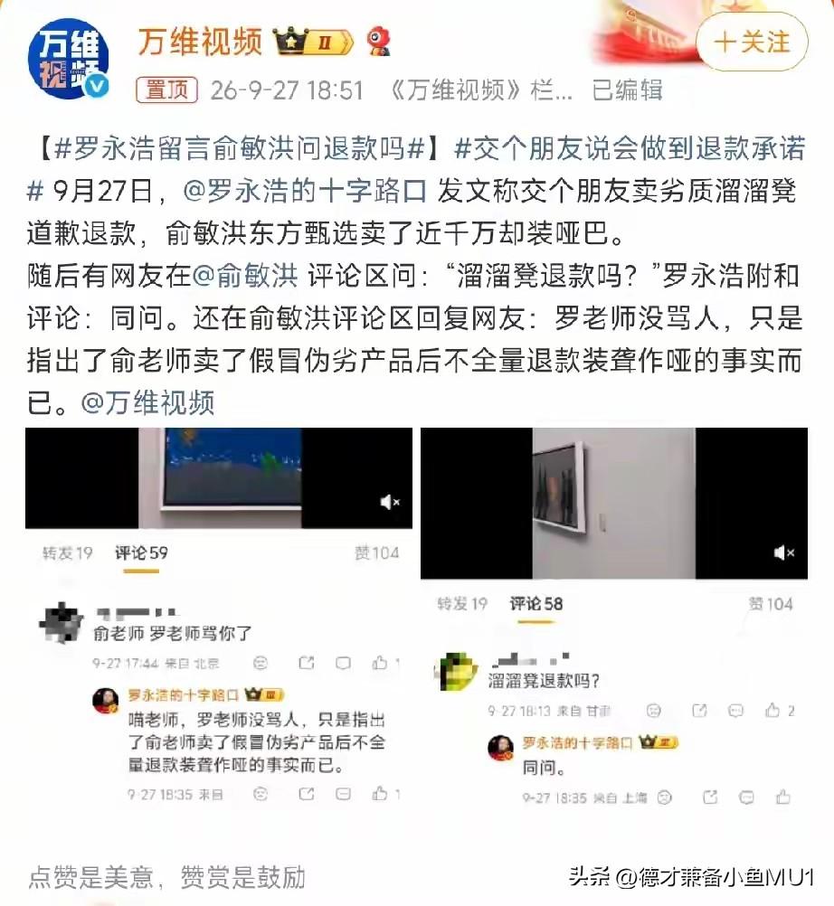 罗永浩公开喊话俞敏洪卖“溜溜凳”，追问退不退货，没得到回应，又跑到俞敏洪的账号下