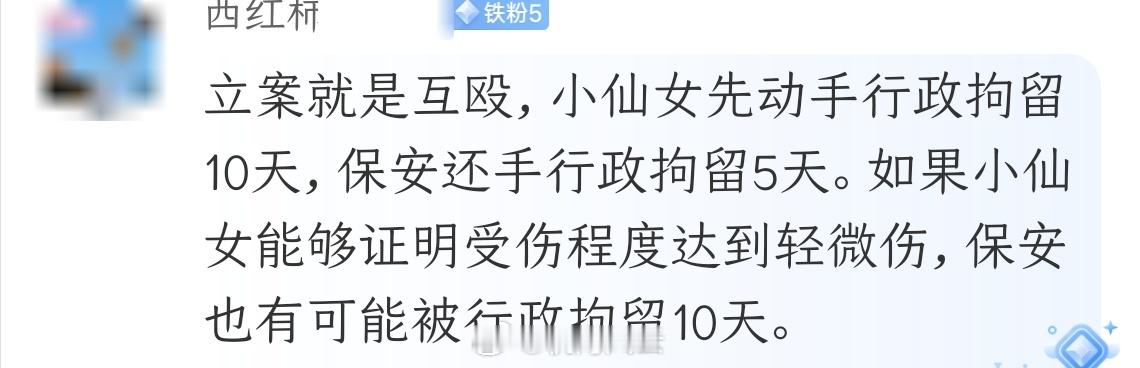 女子脚踹保安被扇事件警方已立案最后的结果，不会真如这个保安所料吧？定性互殴！保安