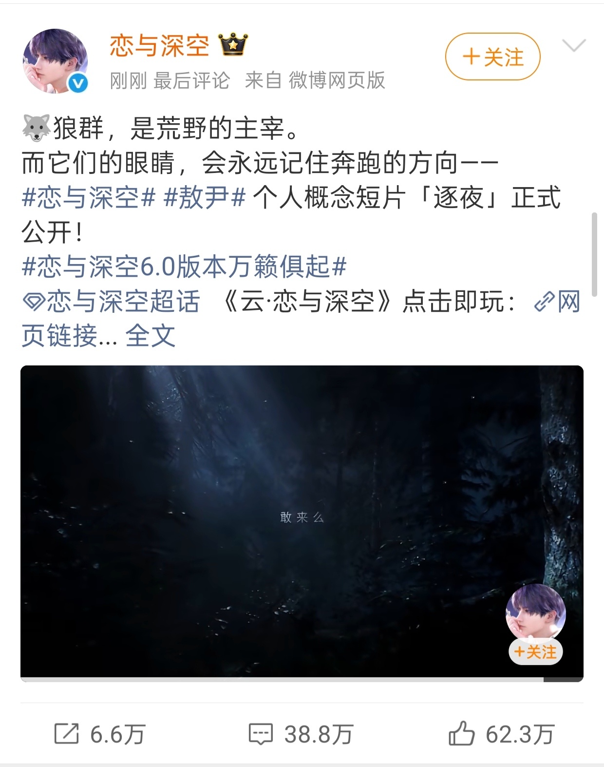 你们这38.8w人完蛋了知道吗，恋与深空开帧审全给你们咔掉 
