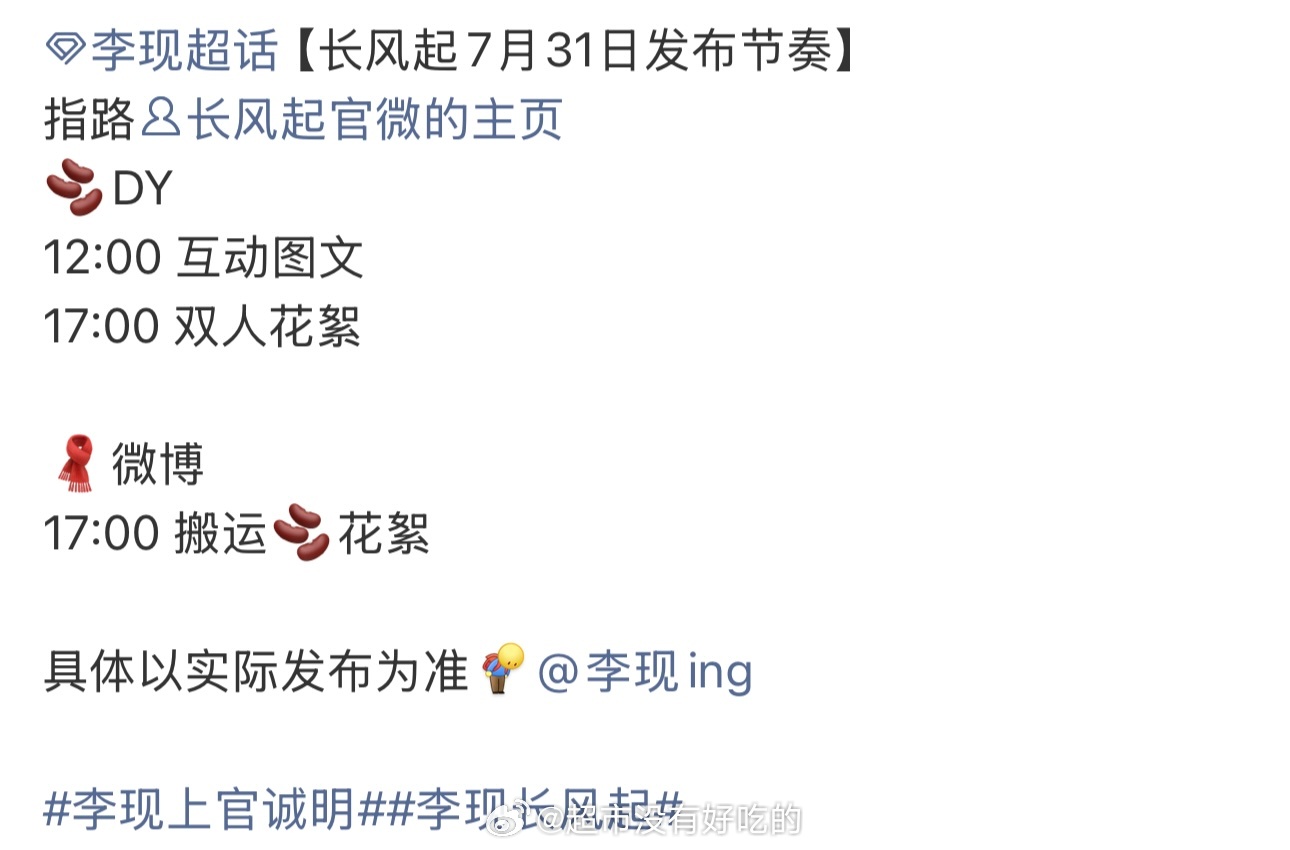李现、李一桐《长风起》明天有物料，燥候 