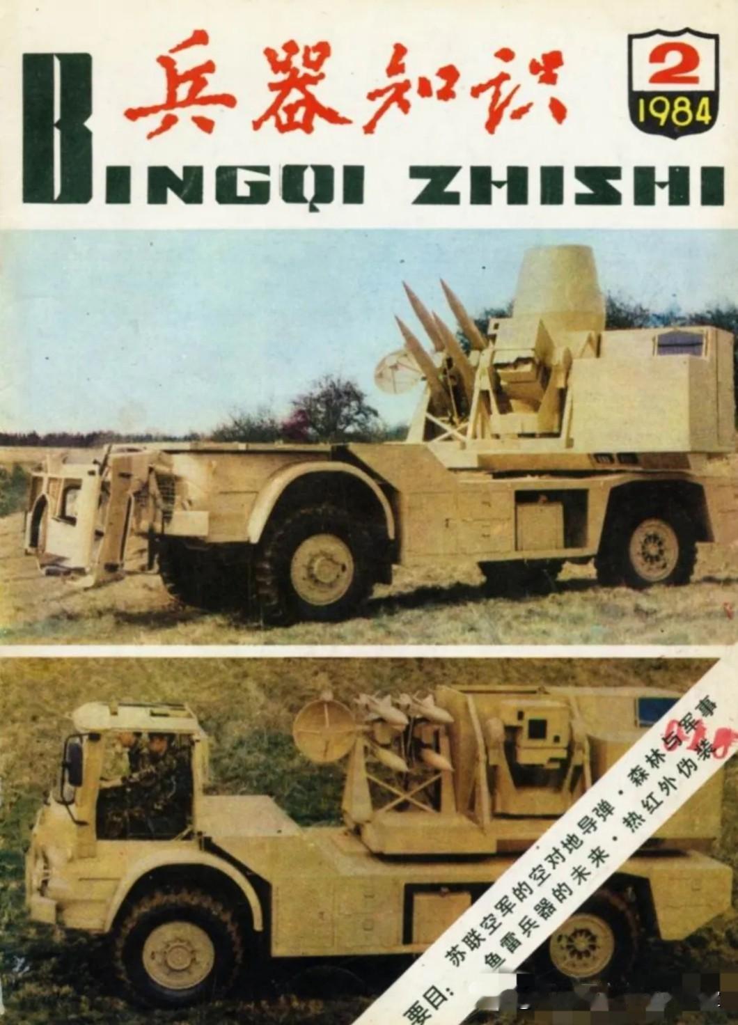 《兵器知识1984.2》拾页01