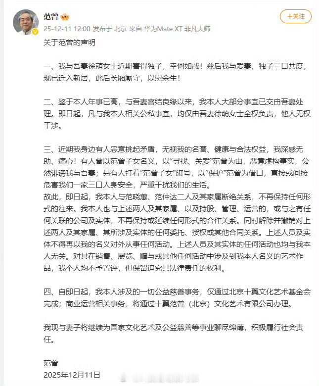 范曾宣布与女儿继子断绝关系这绝对是真爱！恭喜范老爷子，失去一个女儿迎来一个儿子！