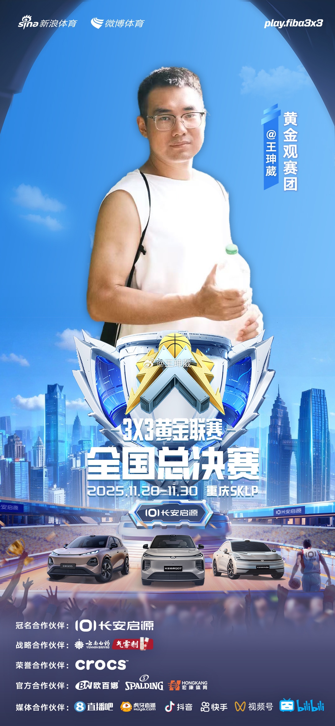 3x3黄金联赛 寒风凛冽吹不散心中火焰，冰霜覆盖挡不住脚下征途；冬日不停练决赛的