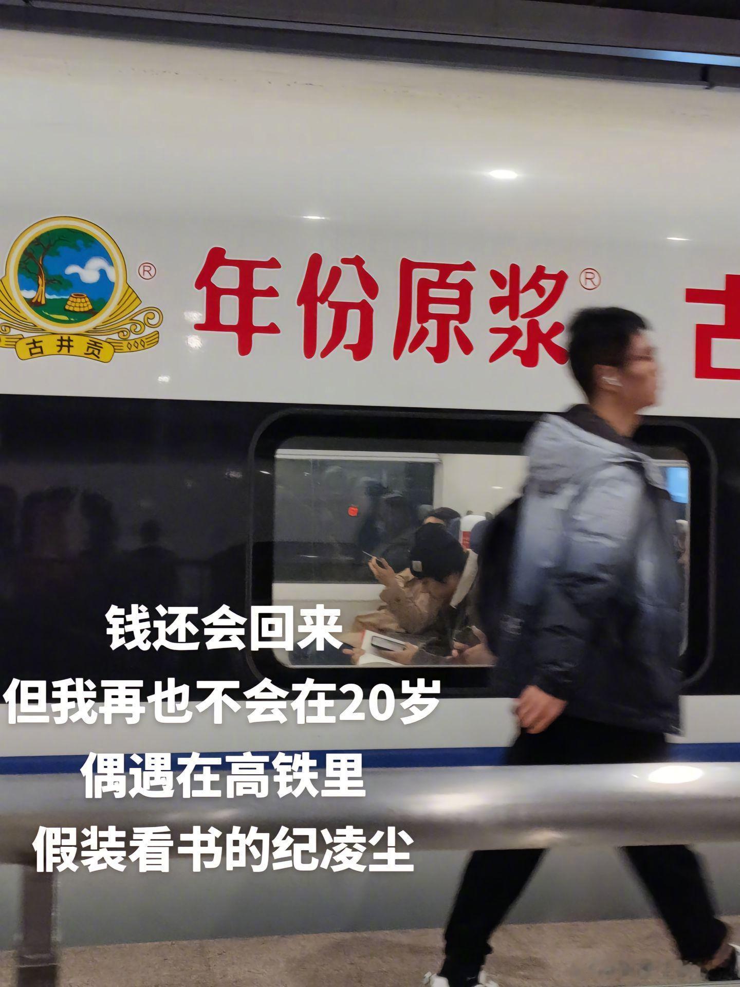 纪凌尘在高铁假装看书 偶遇系列里最不羡慕的一个出现了，也没想到这个系列里会有这么