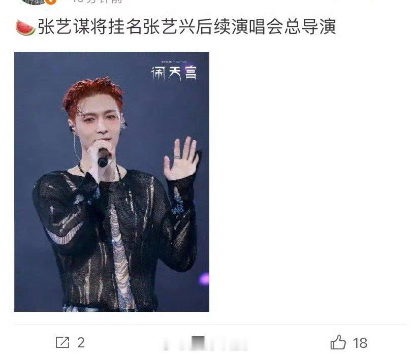 张艺兴演唱会这个是真的假的[傻眼]感觉很离谱，但是又觉得张艺兴现在的实力有点合理