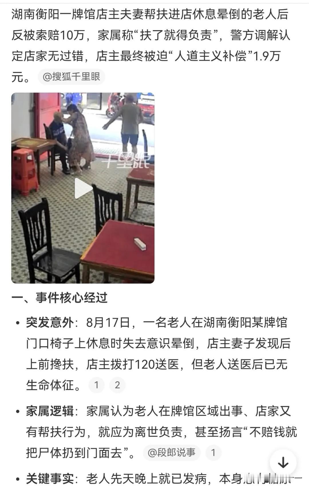 又一起主动帮老人，最后遭敲诈的事件，寒了善良人的心，以后这个社会助人为乐会越来越