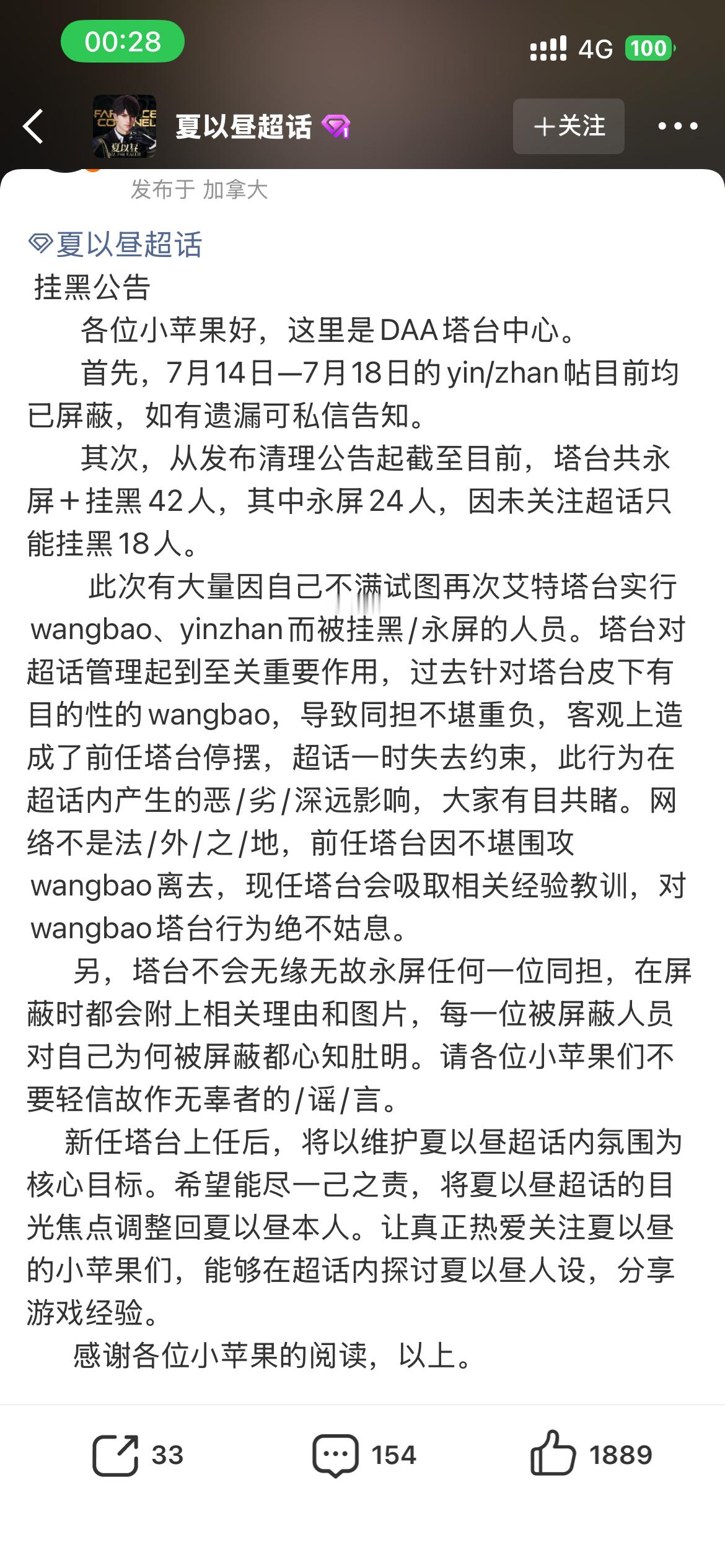 至此 被夏以昼超话主持人挂黑成了我的荣誉徽章