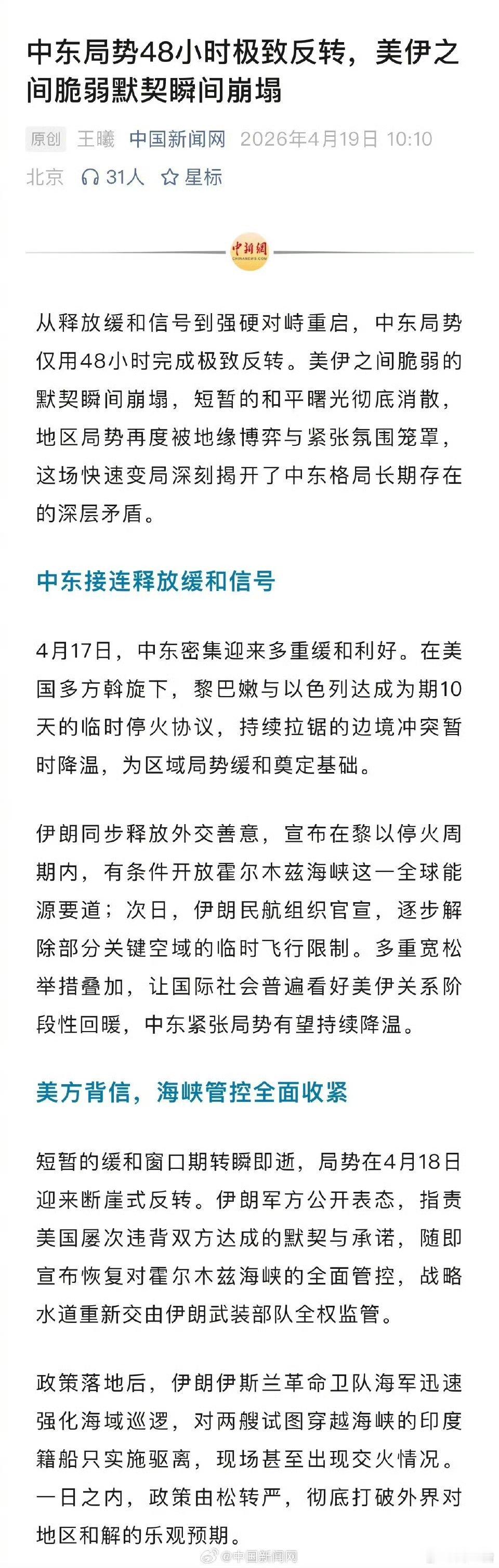 美伊为啥又谈崩了本质就是以打促谈、边打边谈，底牌没换、诚意不足，谈崩是必然，谈成