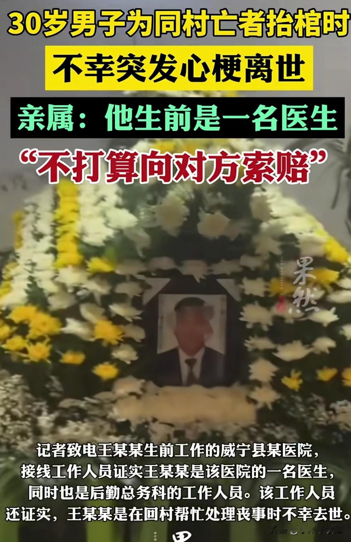 贵州毕节，30岁男子在当地医院当医生，平时为人低调和善，也是父母的骄傲。周末放假
