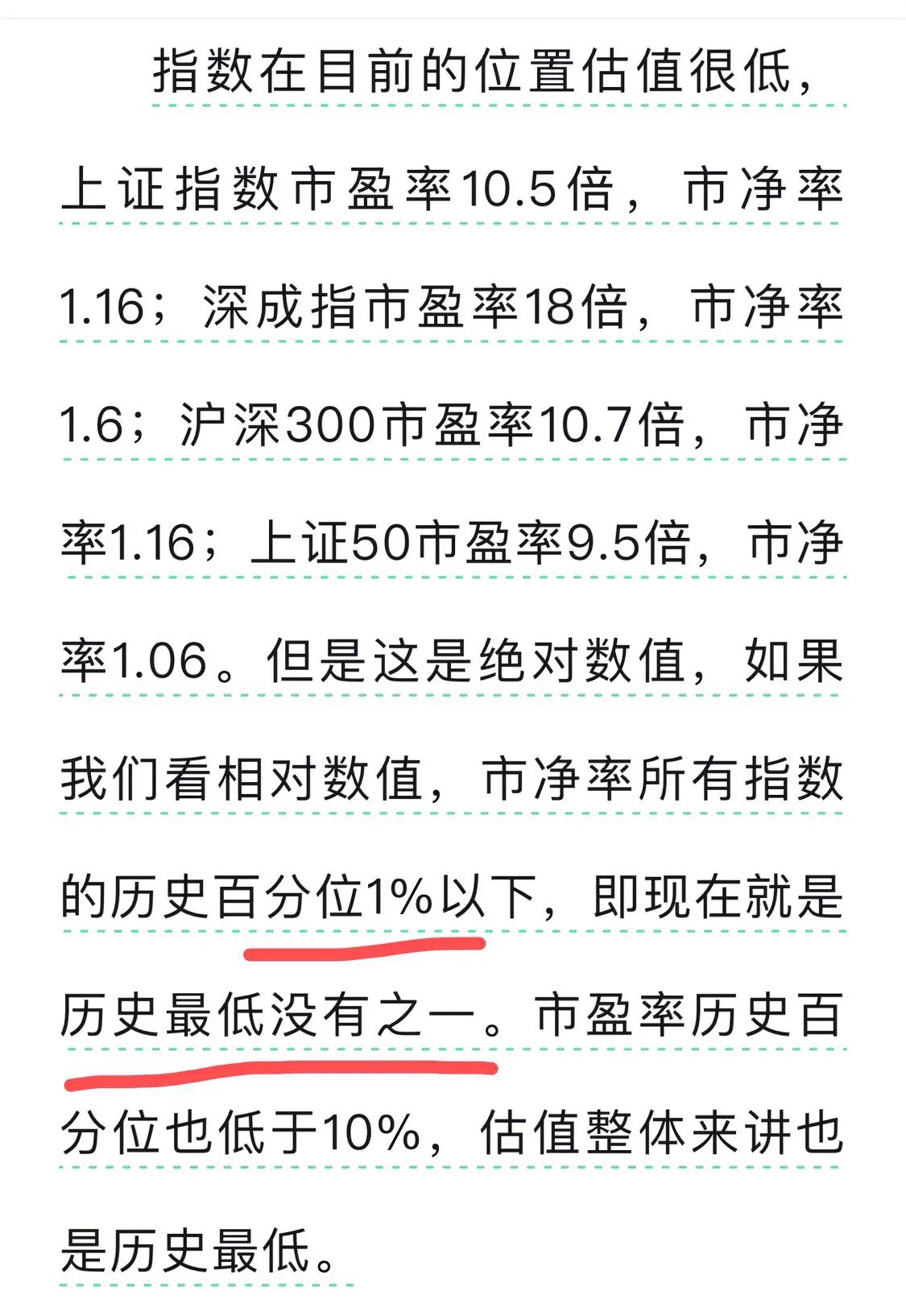 A股，PB历史1%分位，历史最低……人民币资产全面PB化

指数在目前的位置估值