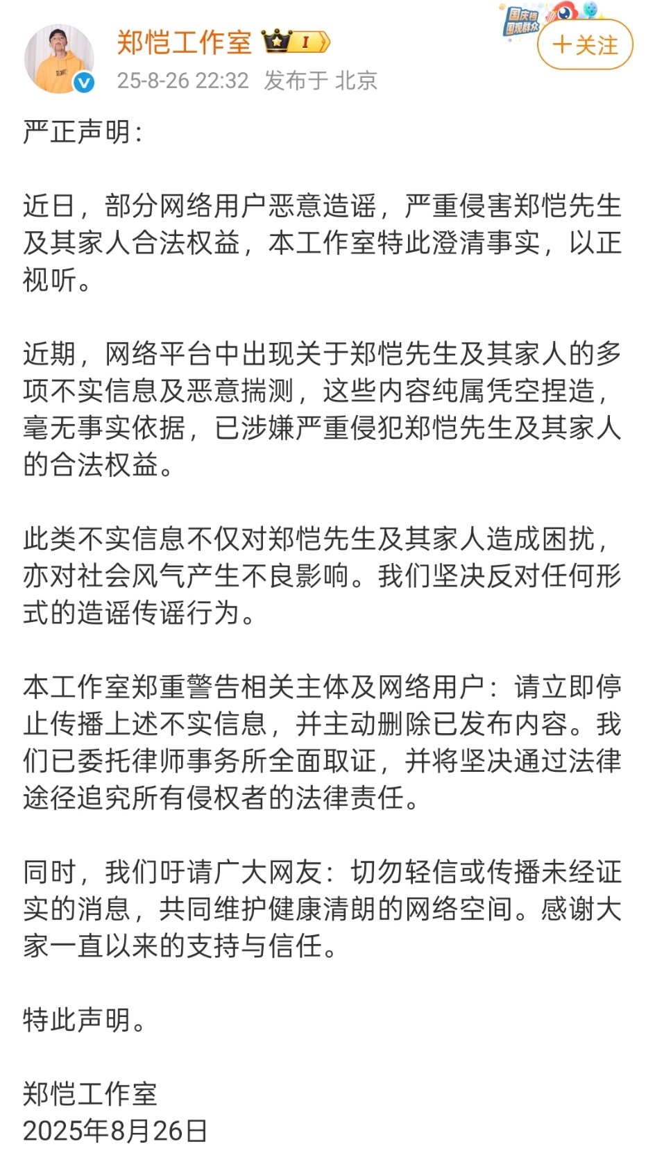 郑恺工作室发声明 郑恺工作室发声明澄清小姨子花八万买包、停用丈母娘亲属卡传闻，是
