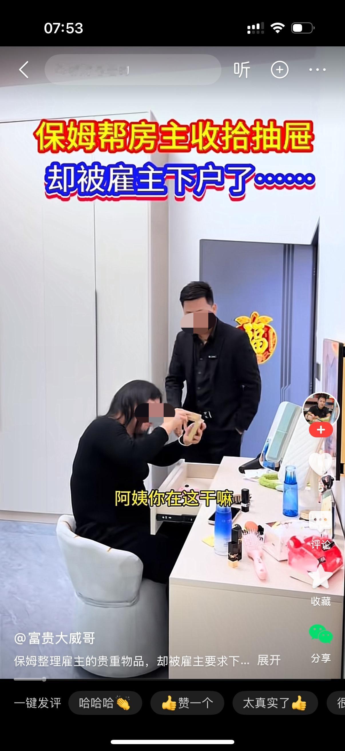 保姆在雇主的卧室里翻箱倒柜。男主人冲进来问，阿姨，你在做什么？保姆镇定自若，我在