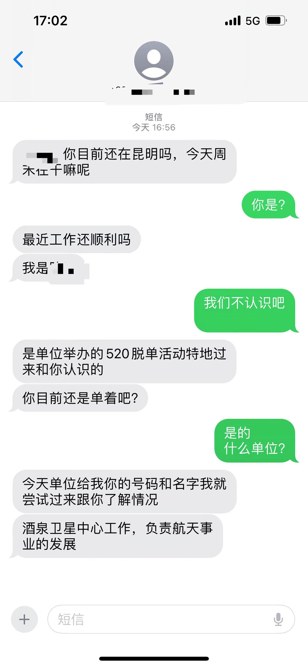 真的有点无奈，又被诈骗盯上了😂上次对方冒充当兵的，这次换成航天职业了，下次还不
