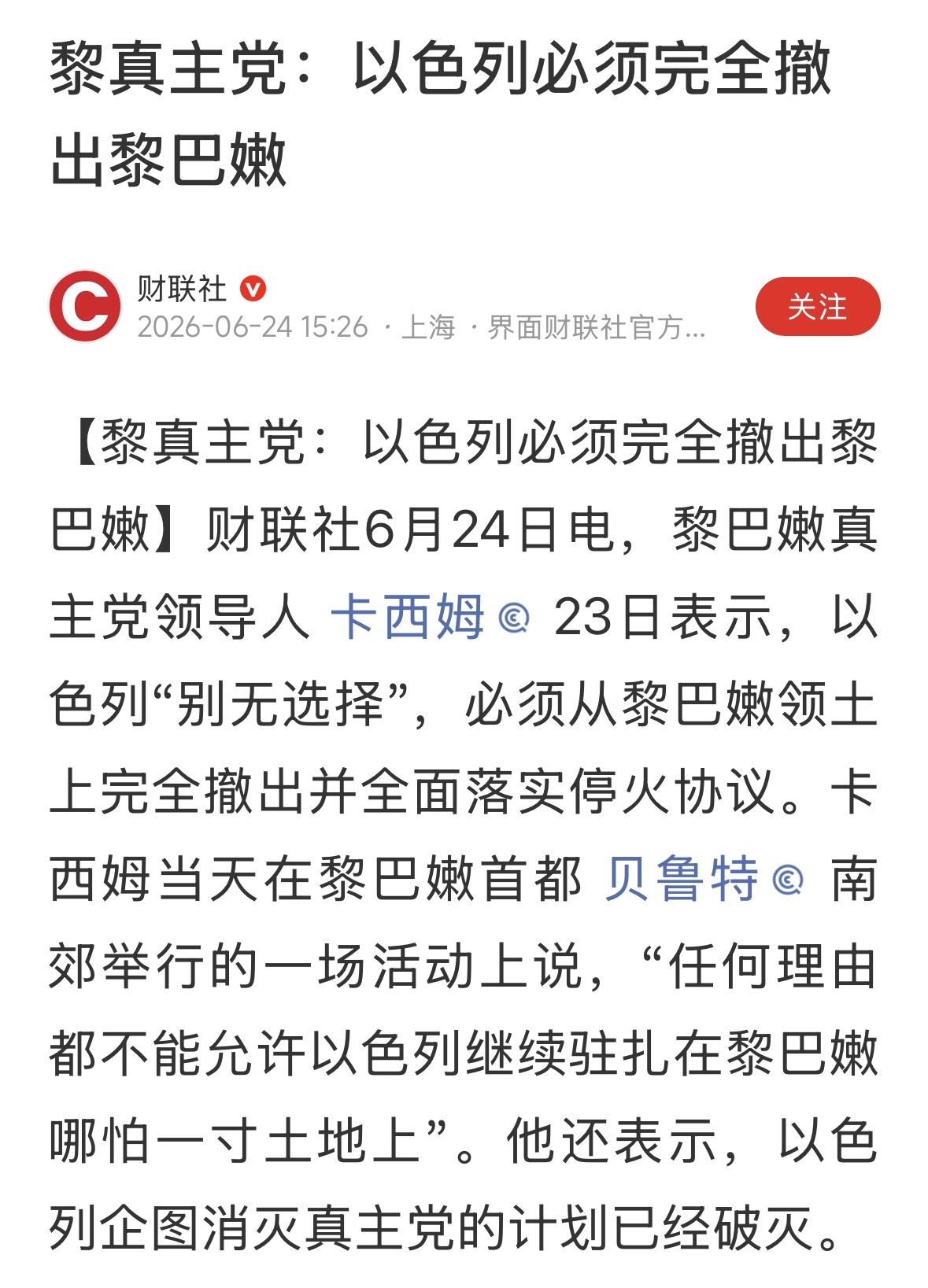 真主党的问题不解决，美伊备忘录，有个鸟用！