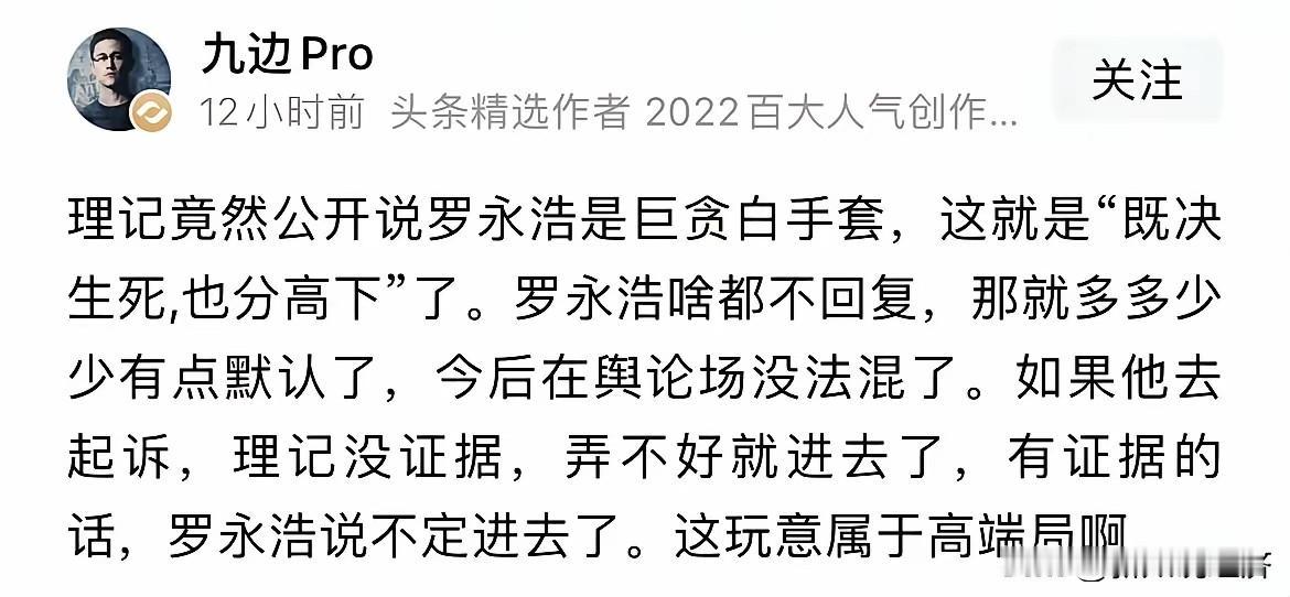 污蔑罗永浩的理记已经被禁言，被老罗投诉到平台，他也拿不出老罗是白手套的直接证据，