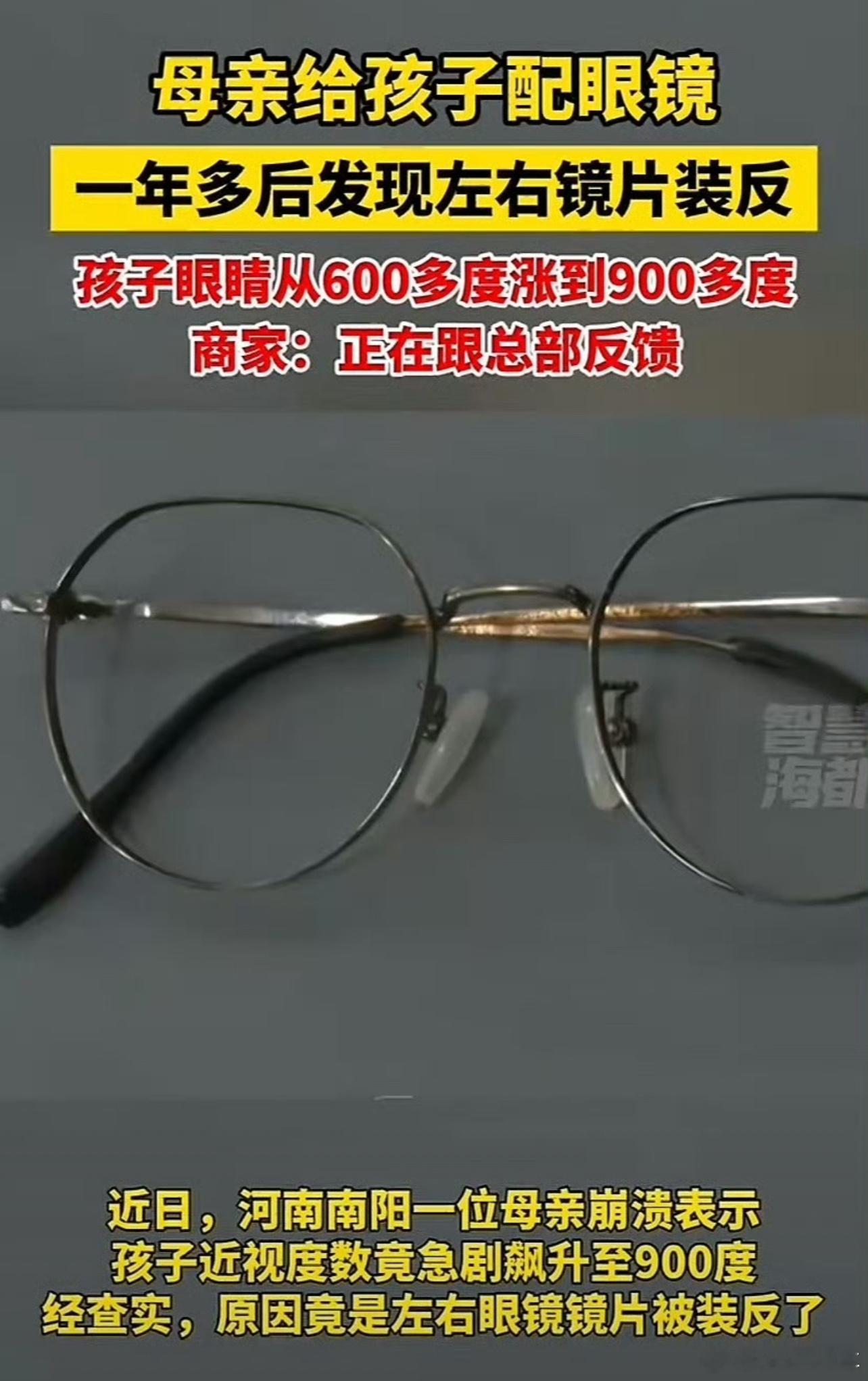 镜片装反孩子暴涨到900度妈妈崩溃离谱，给孩子配眼镜之后，视力越来越差，眼睛度数