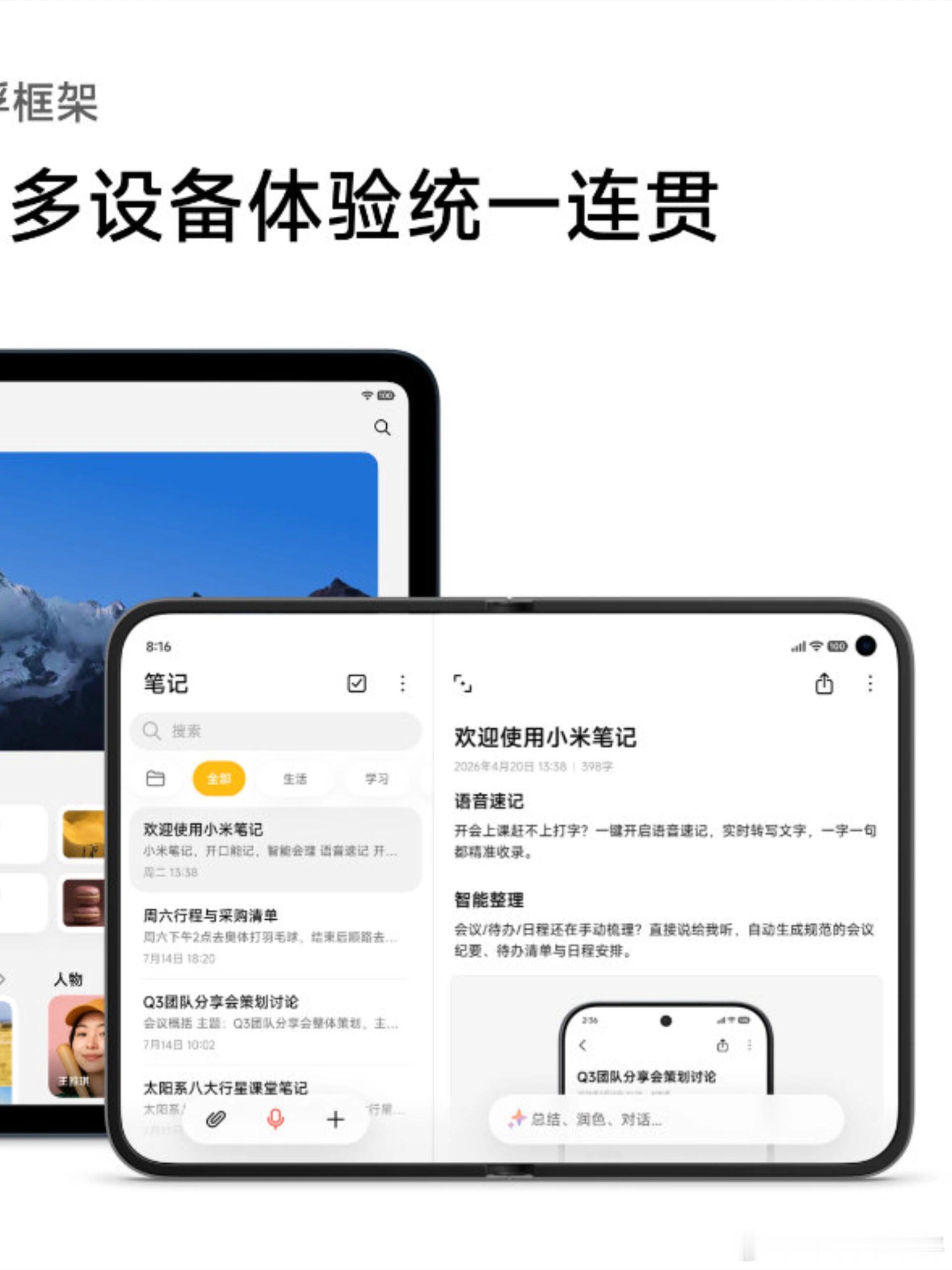 小米阔折叠意外曝光 绝对不是意外泄露，怎么看都是小米澎湃OS4故意留的彩蛋！不过