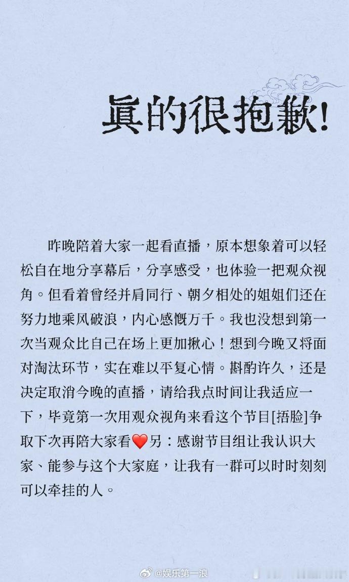 侯宇发文道歉 近日，侯宇直播《乘风2026》吐槽节目赛制，被搭档张艺上反复提醒“
