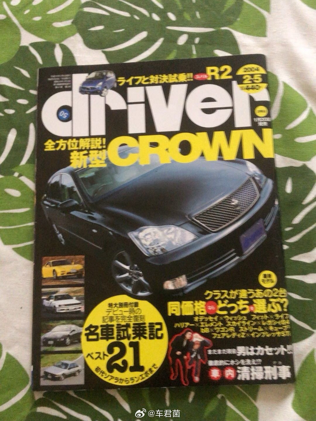我在闲鱼拍卖【汽车杂志 丰田皇冠(国内12代CROWN)】￥88.00元起拍快来
