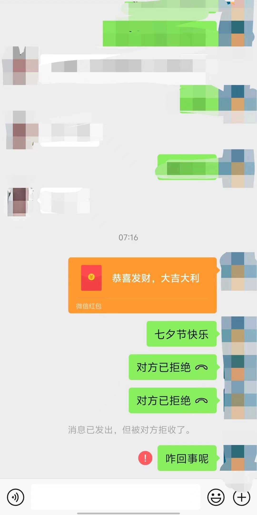 七夕节给孩他妈发了个520红包，结果直接被拉黑了[笑cry][笑cry][笑cr