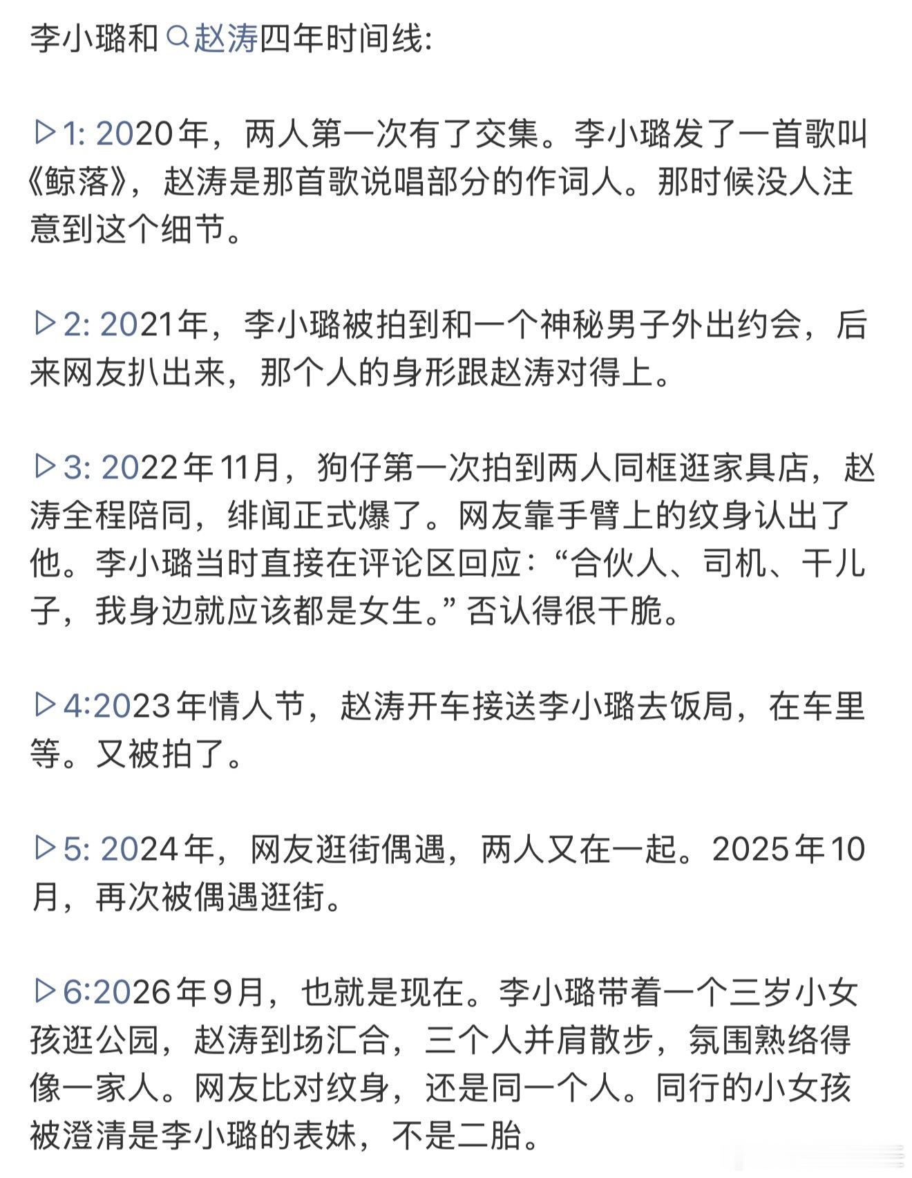 甜馨妈妈感情时间线李小璐感情时间线整理，绕不开的rapper[泪奔] ​​​