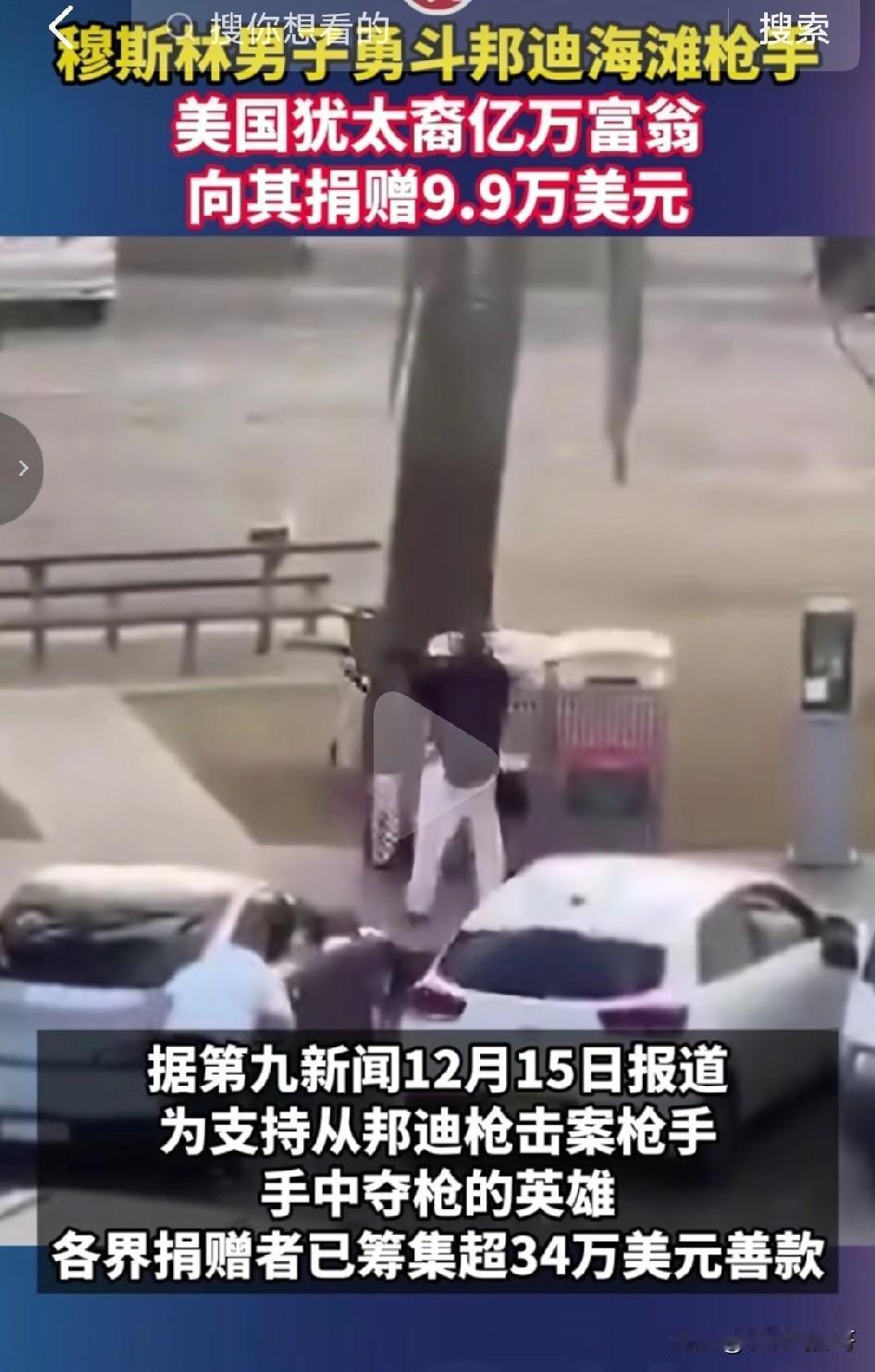 没想到澳大利亚海滩恐袭案平民英雄最后竟然受到了枪击 ，他的枪伤从何而来？

平民