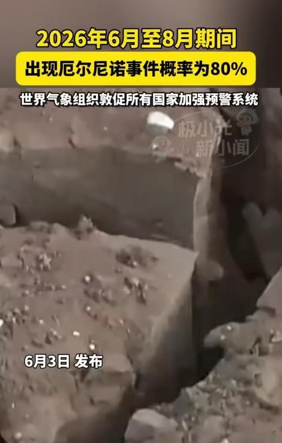 厄尔尼诺80%概率来袭：气候预警不能只停留在"预警"
6-8月80%概率发生厄尔