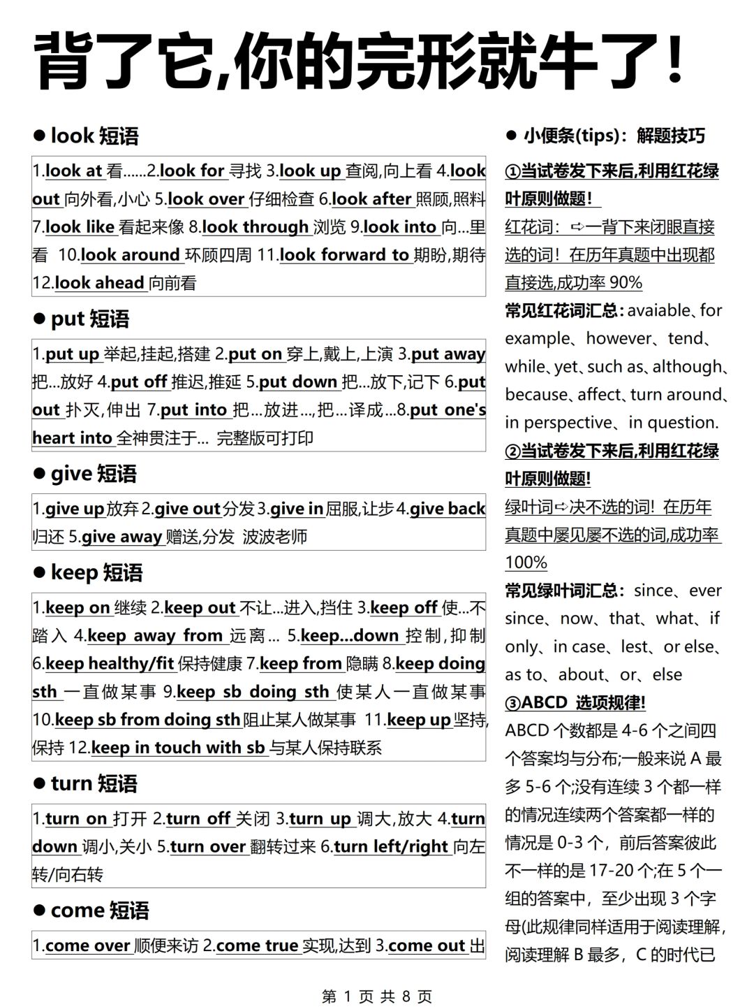 背完这些！你的完型填空就厉害了！搞定英语