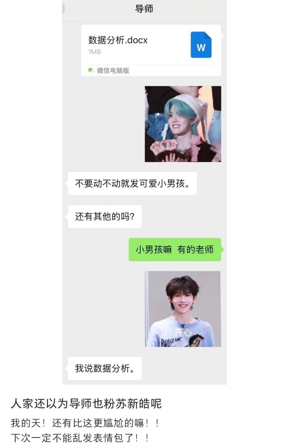 我要被铲丝笑晕了“小男孩嘛？有的老师” 