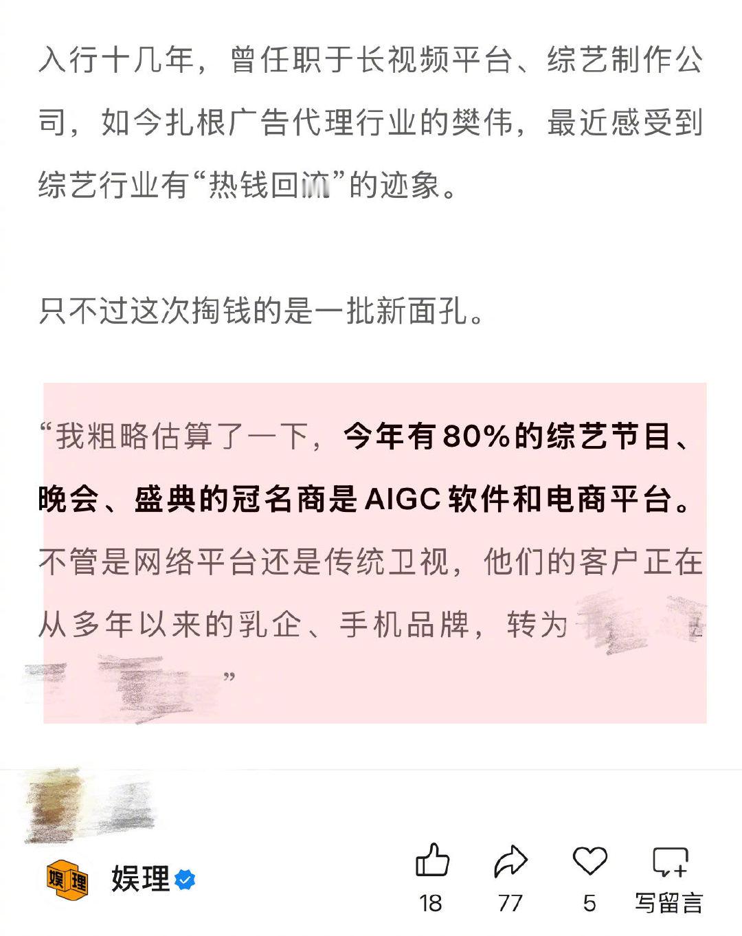 80%综艺冠名商已变成AI软件 AI能让内娱综艺躺赢吗 综艺导演杜锐琪说：“AI