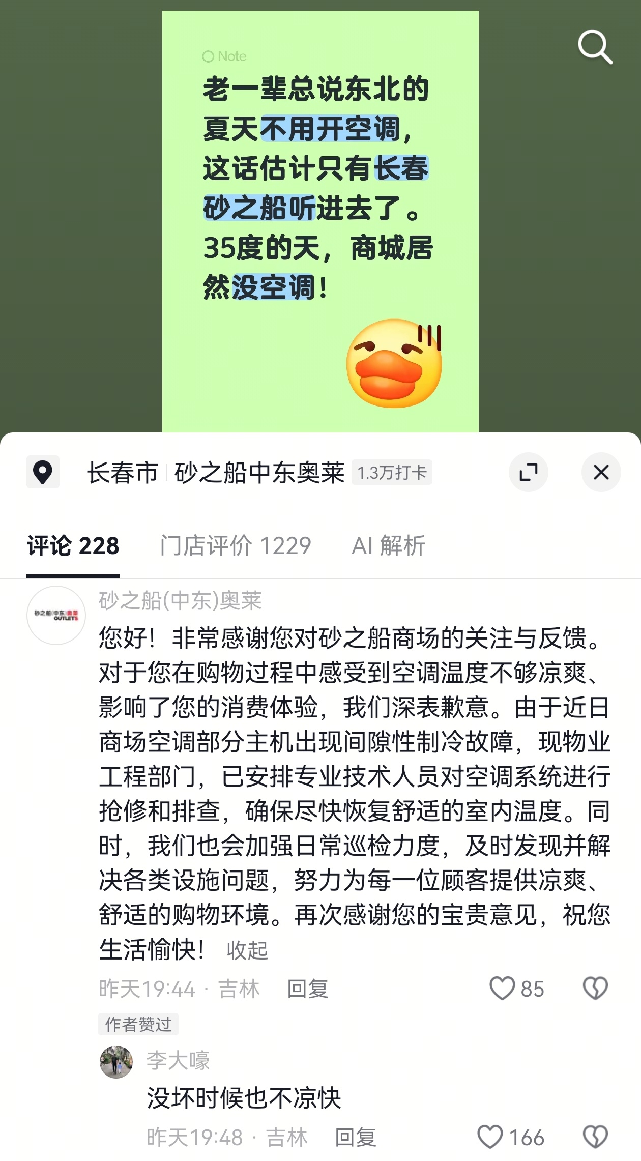 中东砂之船被消费者吐槽高温天气没空调？商场回复:部分主机出现间隙性制冷故障！ 
