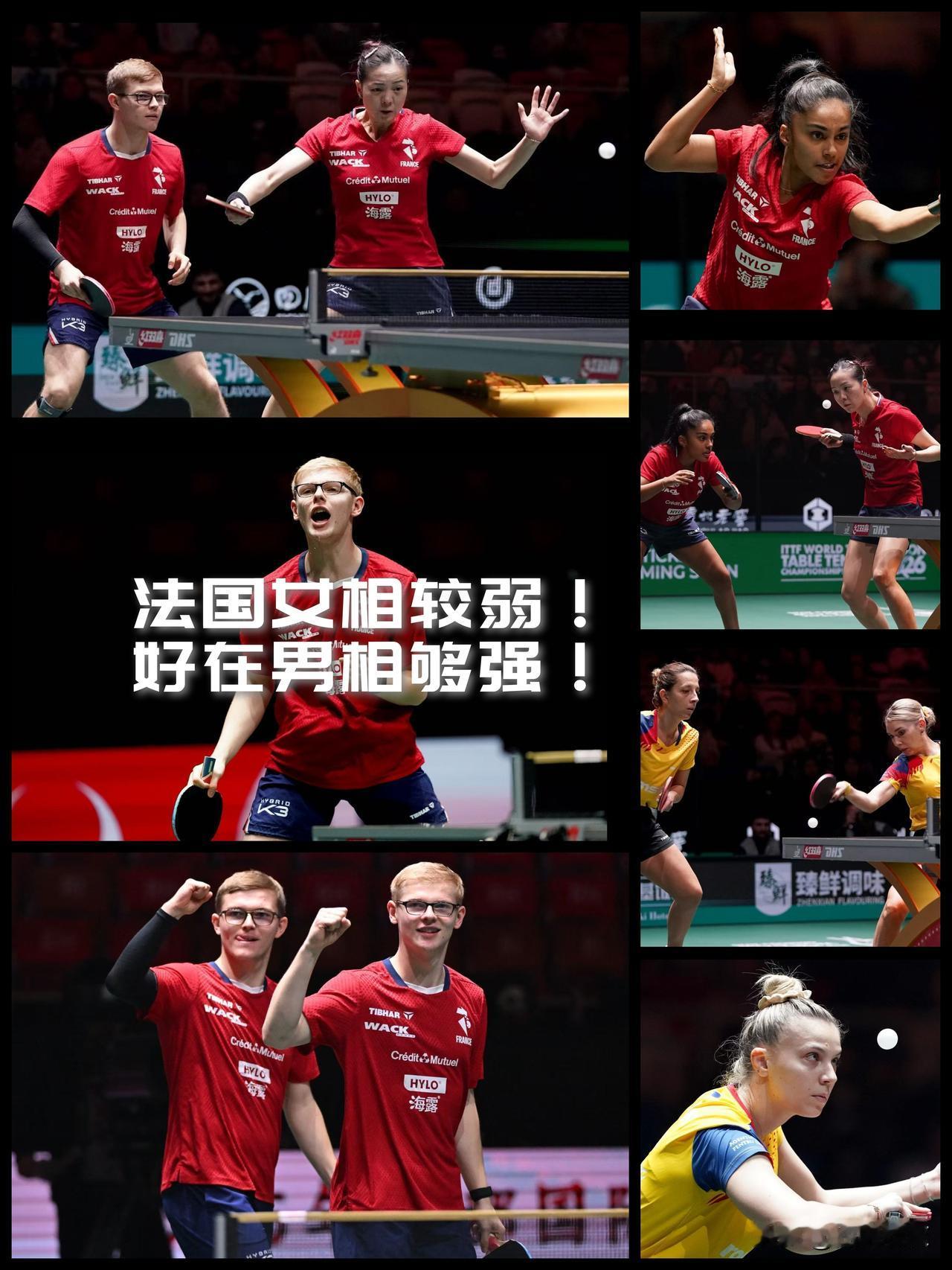 【死亡之组收官战！法国力克罗马尼亚男相居功至伟！】

2025国际乒联混合团体世