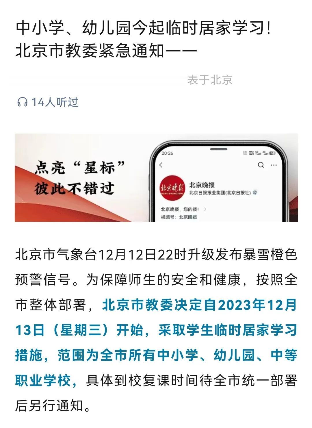 网友：现在的孩子真幸福。风休，雨休，雪休。记得我们小时候下的雪比这还大，结果接到
