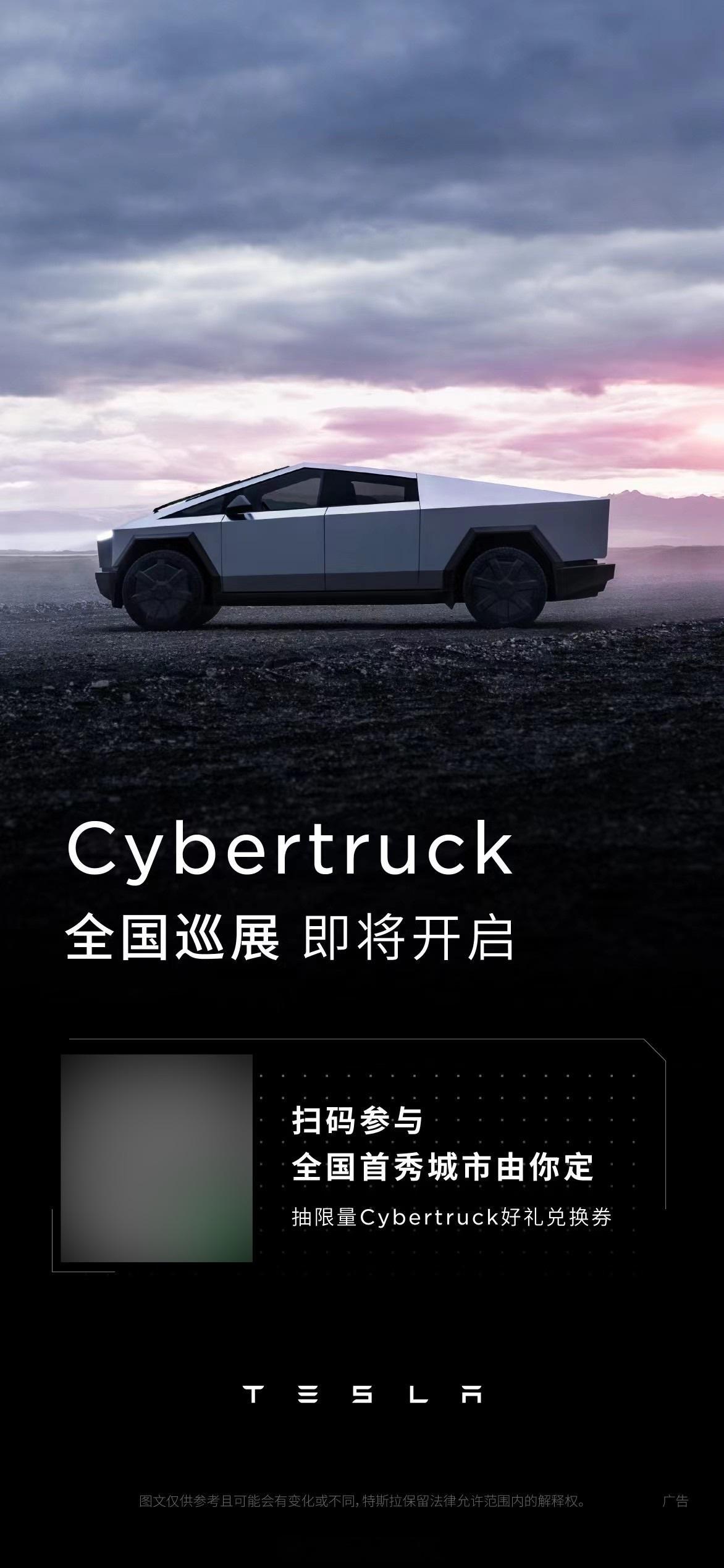 Cybertruck要来中国办巡展了，不知道能不能给办个场地试驾啥的。 ​​​