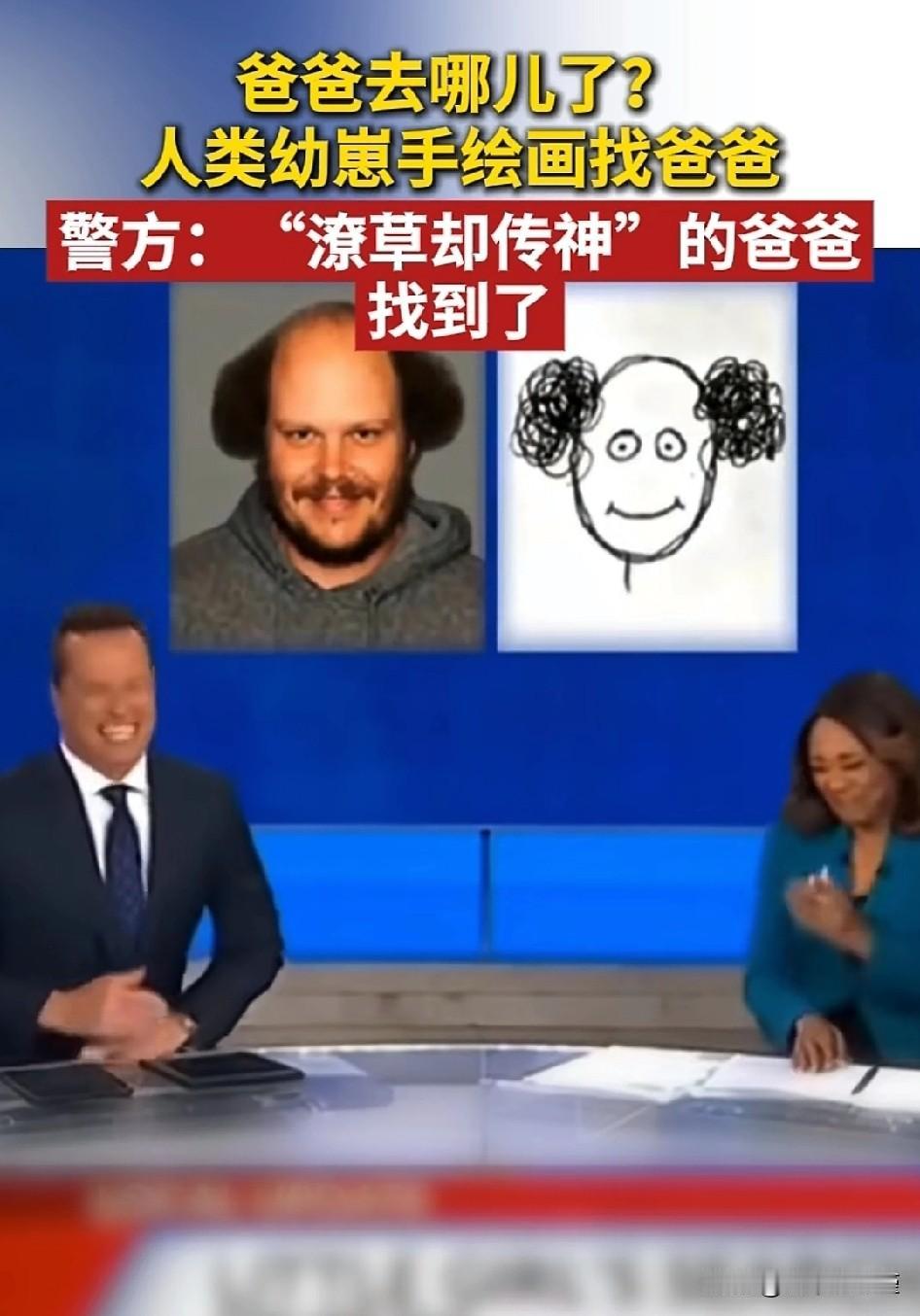 主持人：我们都是专业的，除非忍不住[笑哭][笑哭][笑哭]
凤凰卫视报道，国外一