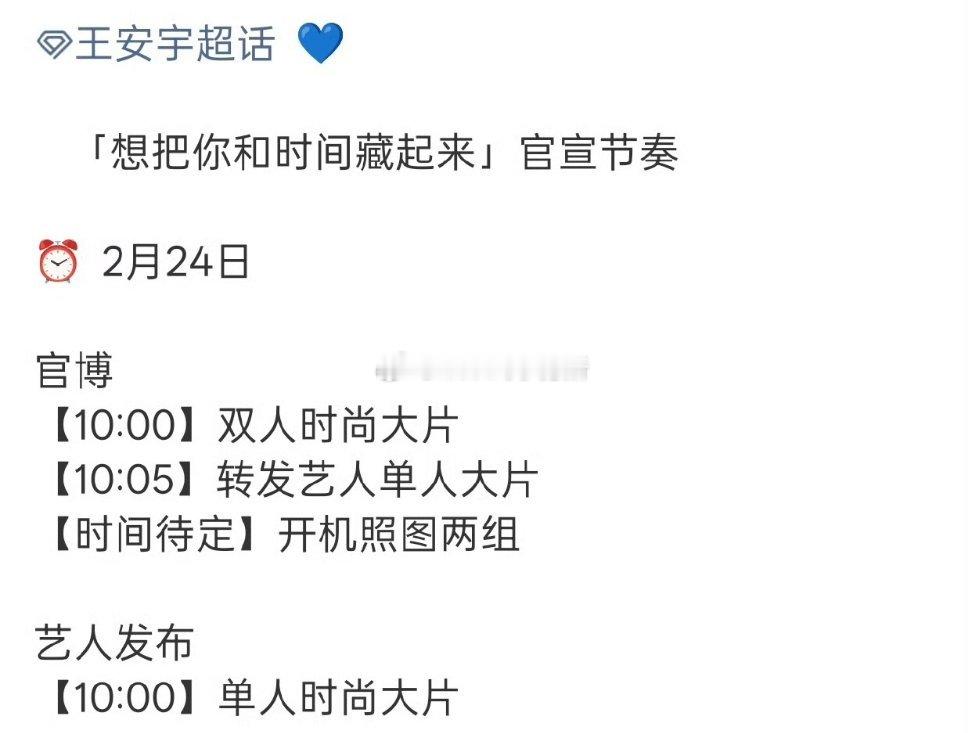 章若楠王安宇想把你和时间藏起来明日官宣 