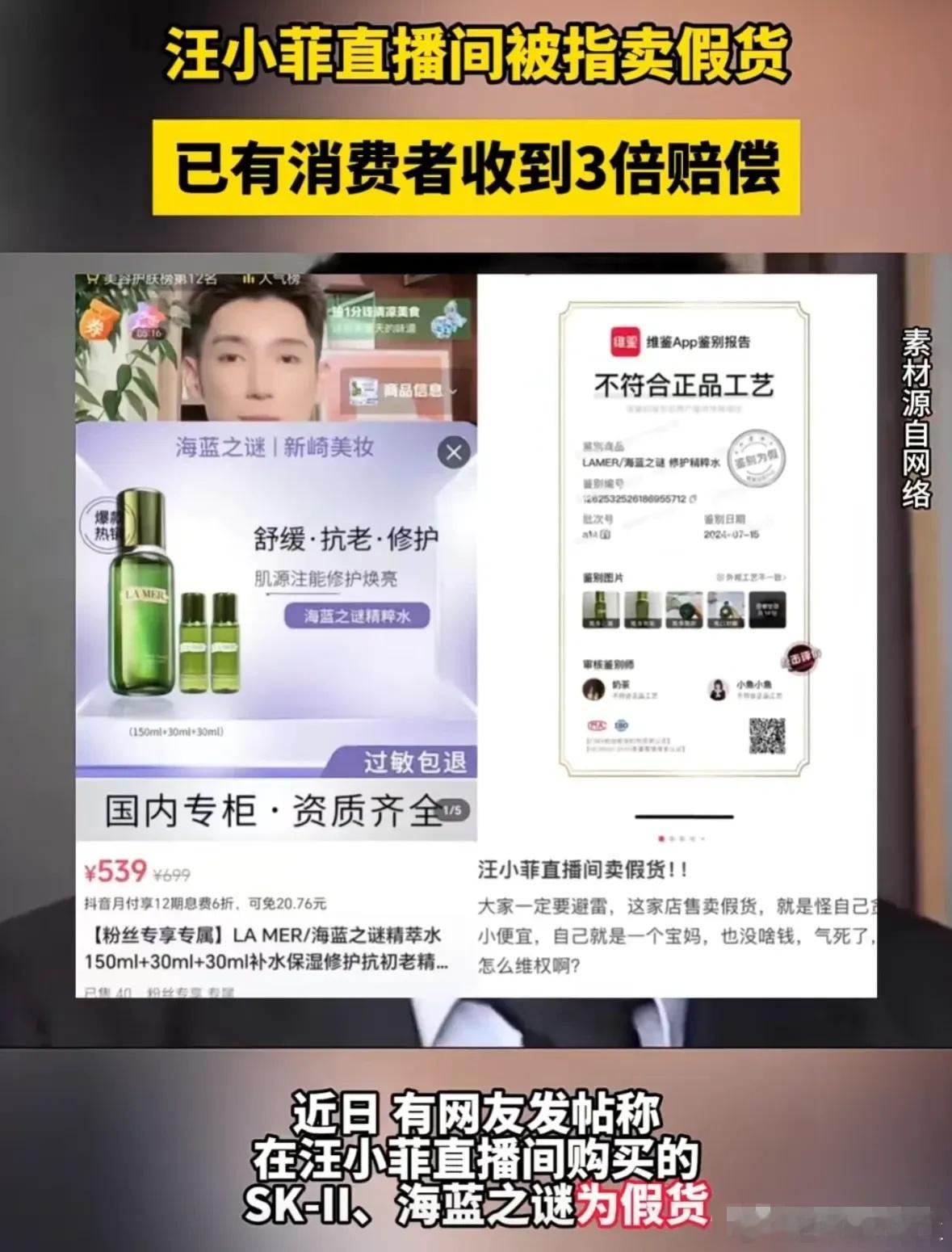 #汪小菲 假货# 汪小菲直播间被指卖假货，据说已有消费者收到假一赔三了，你怎么看