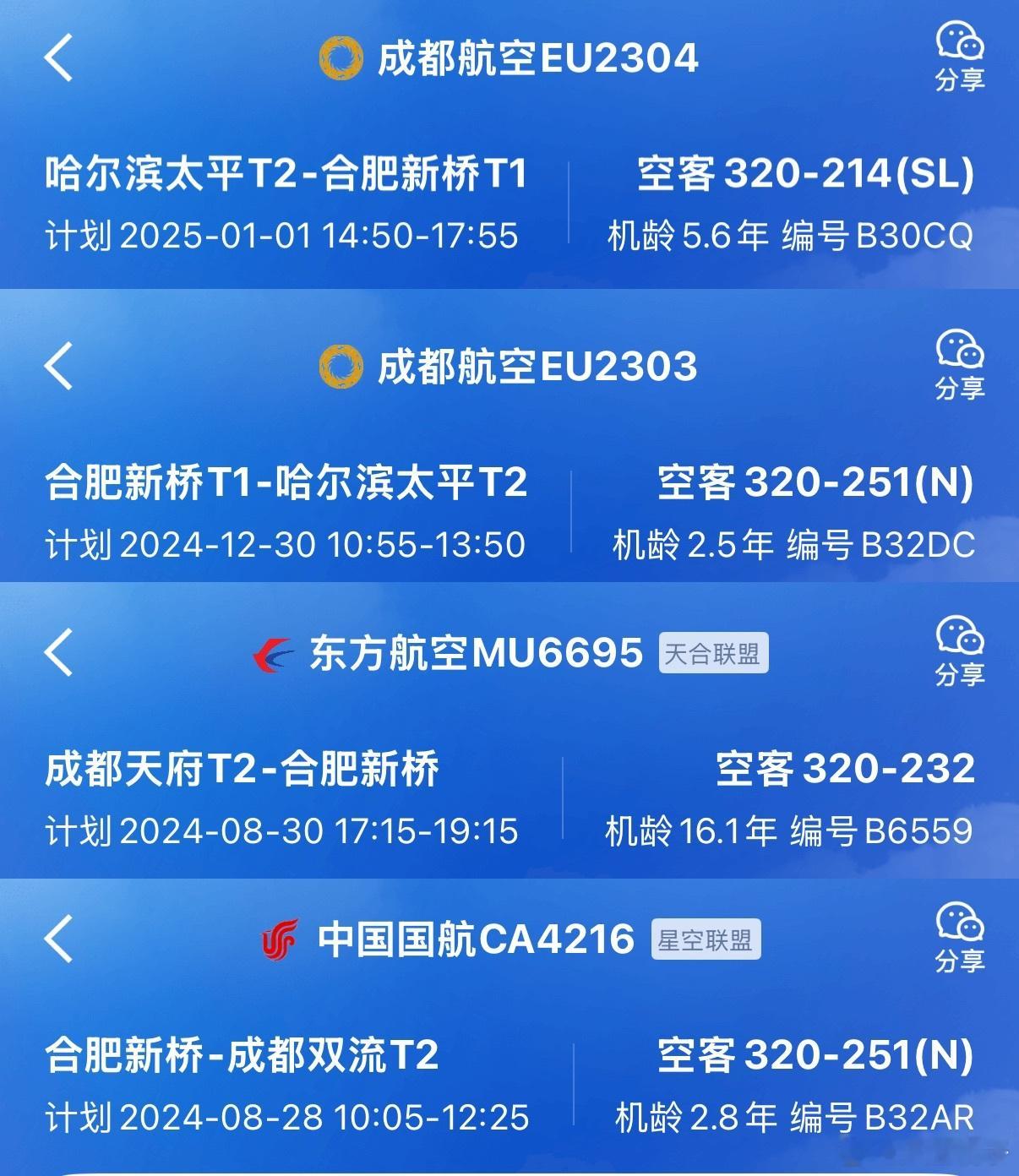 很少坐飞机坐飞机一般都坐空客空客也不一定比波音安全主打一个玄学出行…一架波音78