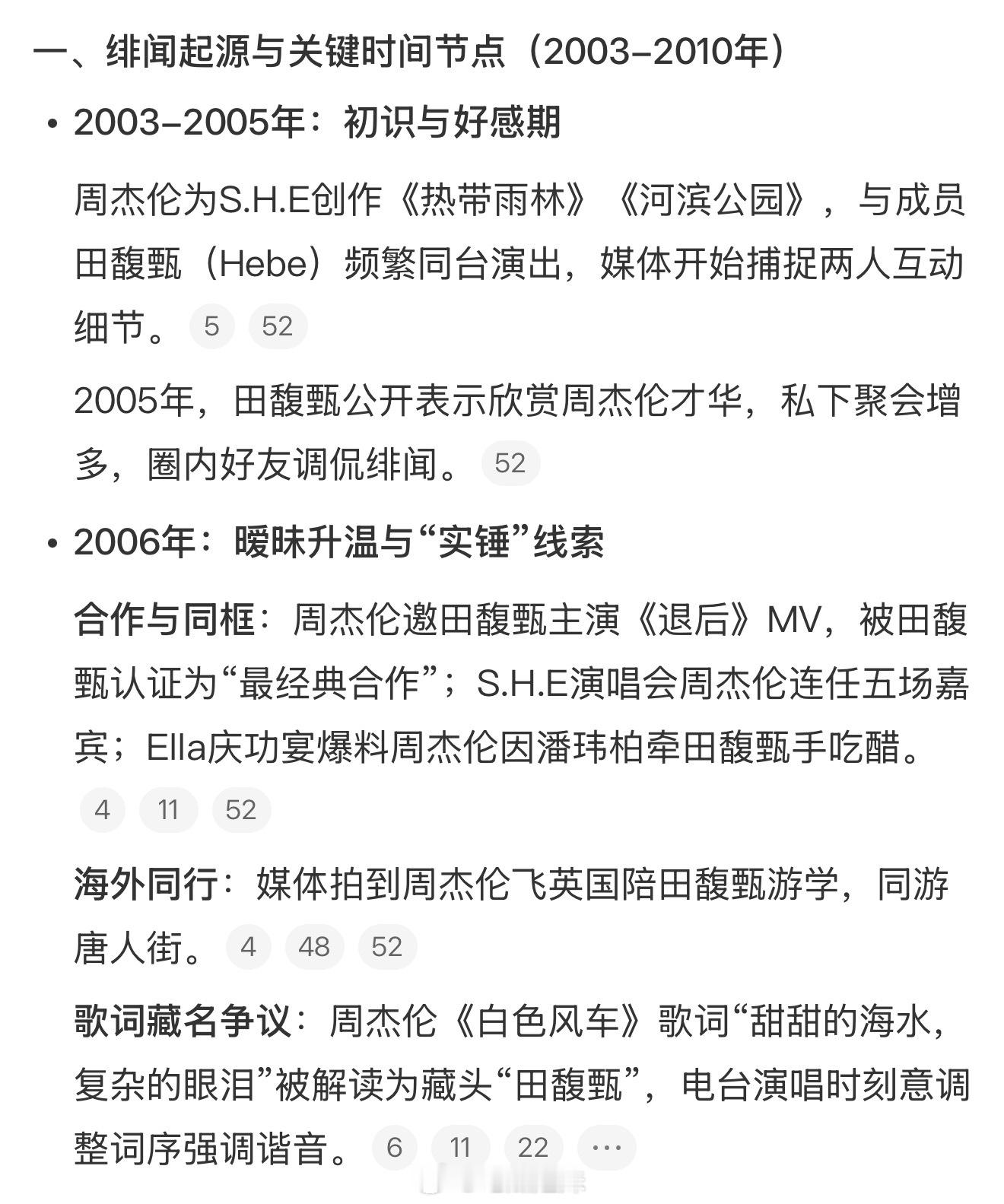 周杰伦田馥甄时间线智搜总结了周杰伦田馥甄相关时间线，你们相信网友的解读吗