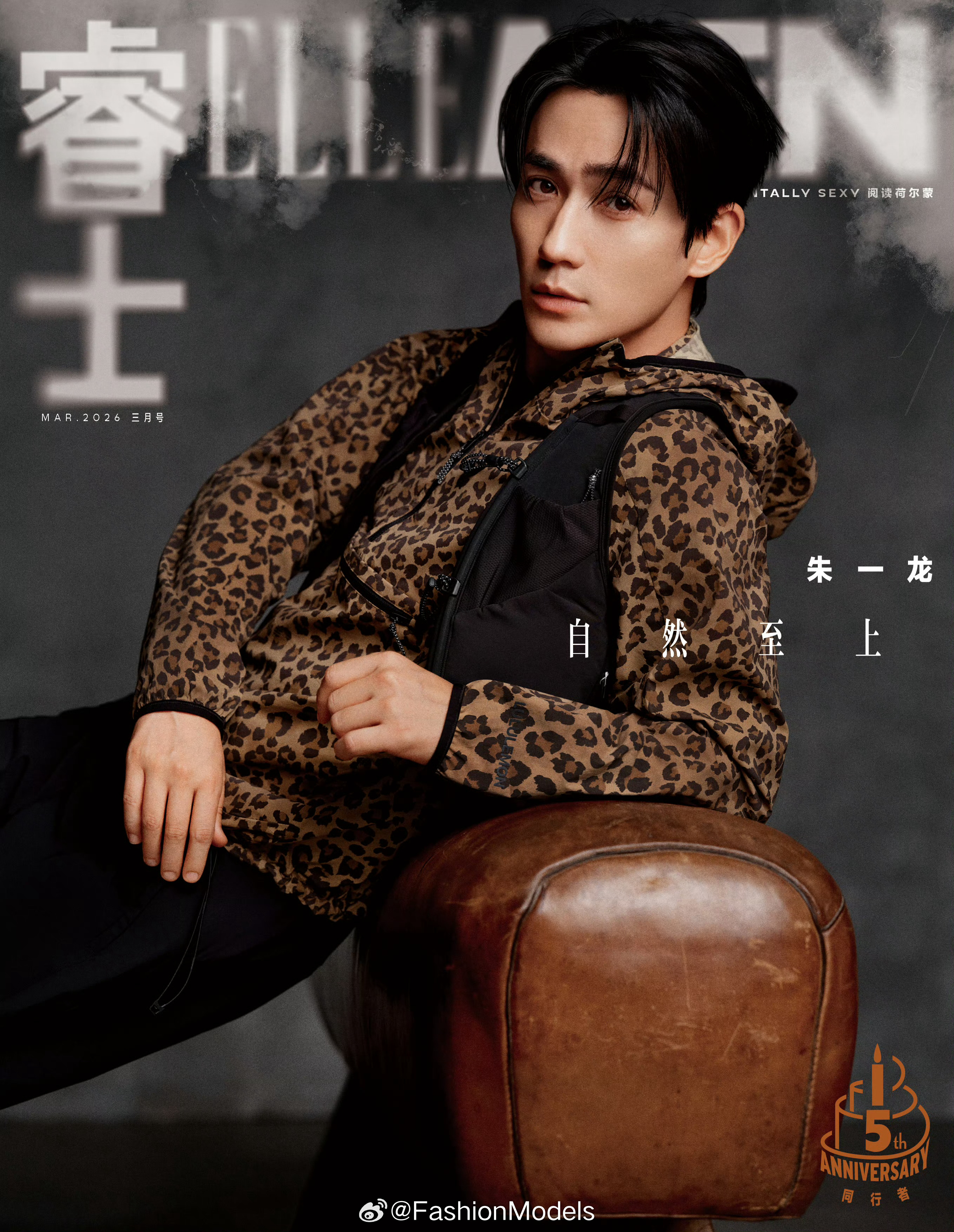 朱一龙以户外风豹纹夹克造型，坐镇《ELLE MEN睿士》三月刊封面。朱一龙ELL