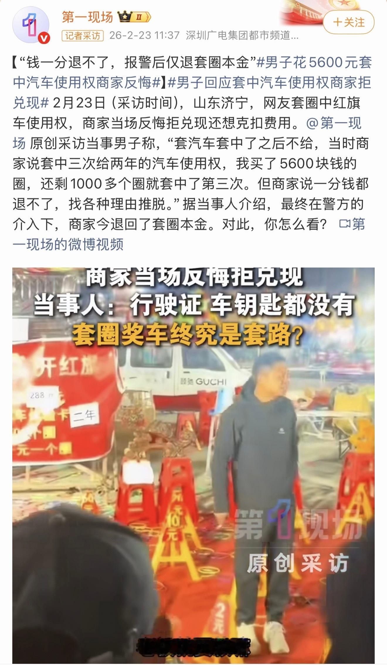 男子花5600元套中汽车使用权商家反悔专业人士解答一下，这算诈骗吗？ 