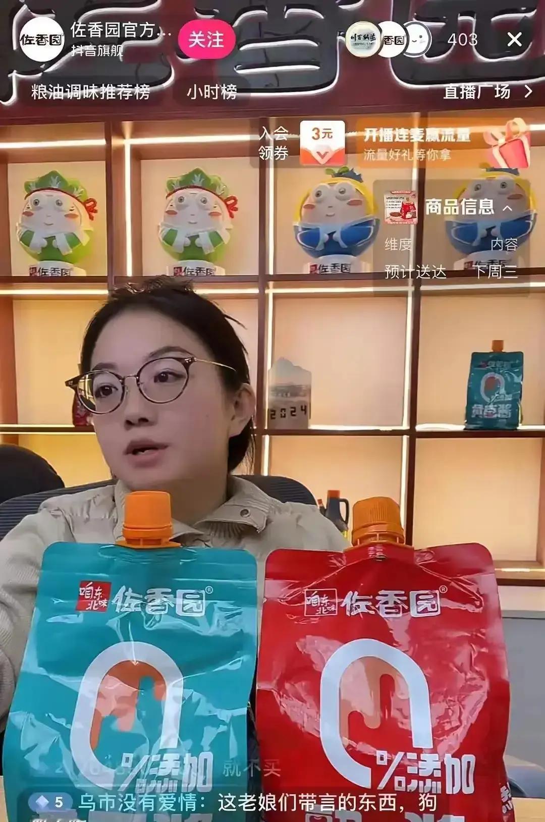 明星带货翻车现场
 
闫学晶帮东北土特产吆喝，商家砸下七位数，结果直播间里全是喊