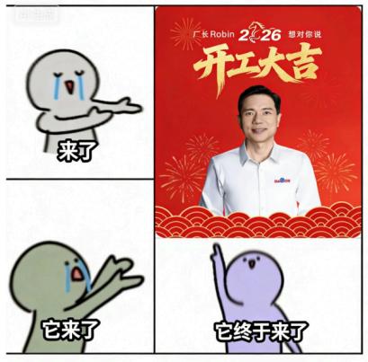 【连开工红包都是数字人发，百度的AI已经“卷”到这种程度了？】

大厂开工发红包