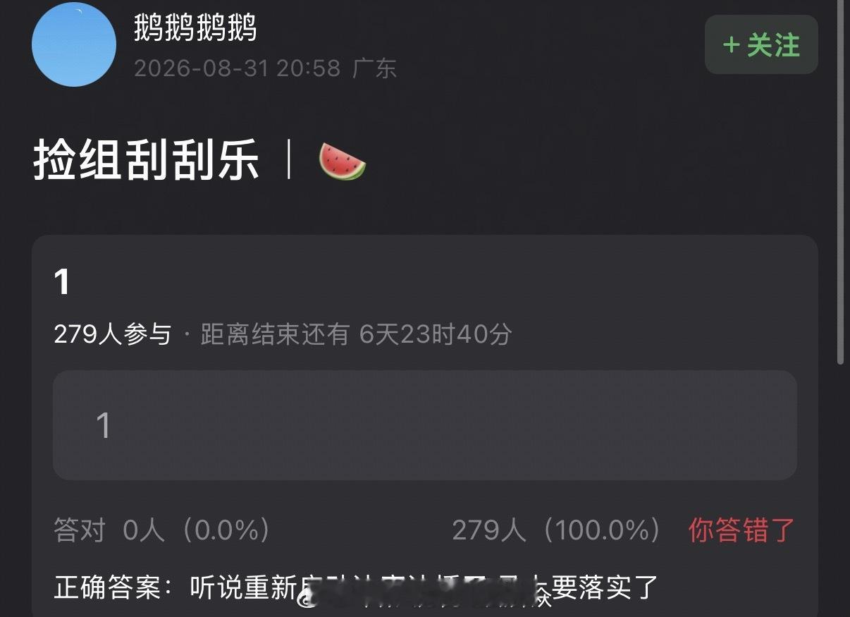 🍉：听说重新启动边审边播了 马上要落实了 ​​​