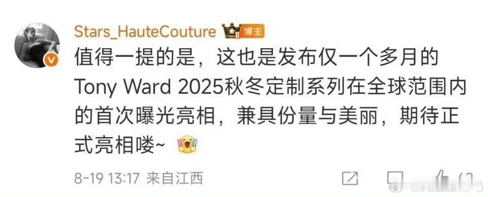 发布仅一个多月的Tony Ward 2025秋冬定制系列在全球范围内的首次曝光亮